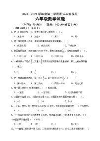 期末毕业模拟试题（试题）-2023-2024学年六年级下册数学青岛版