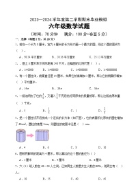 期末测试 (9)（试题）-2023-2024学年六年级下册数学青岛版