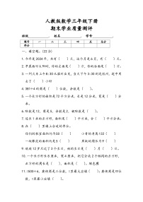 期末测试（试题）-2023-2024学年人教版数学三年级下册