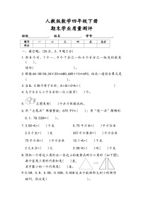 期末测试（试题）-2023-2024学年人教版数学四年级下册