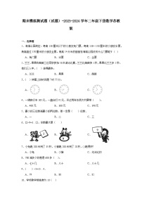 期末模拟测试题（试题）-2023-2024学年二年级下册数学苏教版