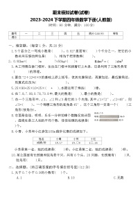 期末模拟试卷(试卷)2023-2024学年四年级数学下册人教版