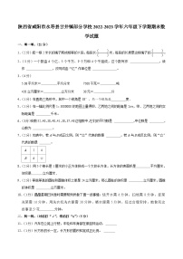 陕西省咸阳市永寿县甘井镇部分学校2022-2023学年六年级下学期期末数学试题