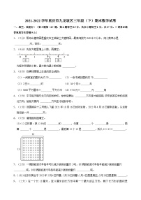 2021-2022学年重庆市九龙坡区三年级（下）期末数学试卷