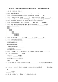 2020-2021学年河南省许昌市长葛市三年级（下）期末数学试卷