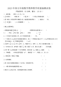 广东省东莞市长安镇2022-2023学年五年级下学期期末数学试卷