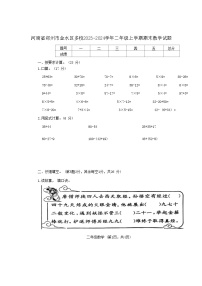 河南省郑州市金水区多校2023-2024学年二年级上学期期末数学试题