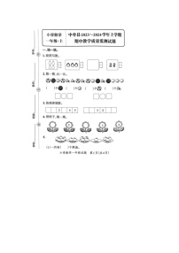 河南省郑州市中牟县2023-2024学年一年级上学期期中数学试题