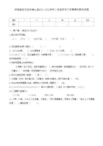 河南省驻马店市确山县2021-2022学年二年级学年下学期期末数学试题