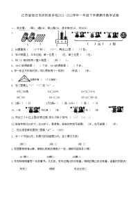 江苏省宿迁市沭阳县多校2021-2022学年一年级下学期期末数学试卷