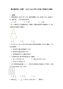 期末测评卷（试题）-2023-2024学年六年级下册数学人教版
