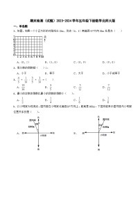 期末检测（试题）2023-2024学年五年级下册数学北师大版