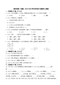 期末检测（试题）-2023-2024学年四年级下册数学人教版