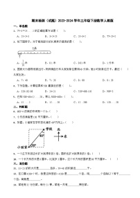 期末检测（试题）2023-2024学年三年级下册数学人教版