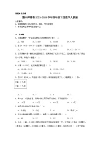 期末押题卷（试题）-2023-2024学年四年级下册数学人教版