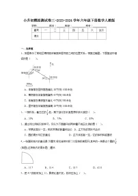 小升初模拟测试卷三（试题）-2023-2024学年六年级下册数学人教版