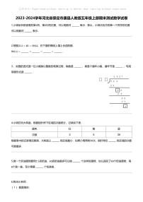[数学]2023-2024数学年河北省保定市唐县人教版五年级上册期末测试数学试卷