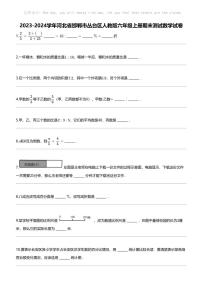 [数学]2023-2024数学年河北省邯郸市丛台区人教版六年级上册期末测试数学试卷