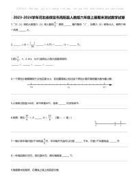[数学]2023-2024数学年河北省保定市高阳县人教版六年级上册期末测试数学试卷