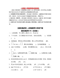 【期末测试卷】人教版数学三年级下册期末测试卷05（含答案）