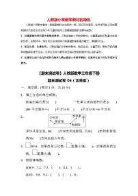 【期末测试卷】人教版数学三年级下册期末测试卷06（含答案）