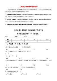 【期末满分模拟卷】人教版数学三年级下册期末满分模拟卷(二)（含答案）