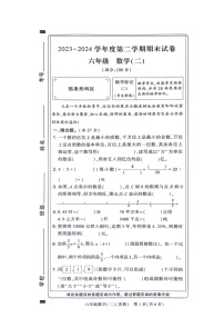 河南省新乡市新乡县2023-2024学年六年级下学期期末数学试题