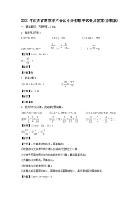 2021年江苏省南京市六合区小升初真题数学试卷及答案(苏教版)