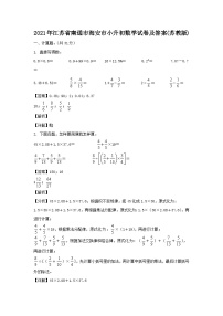 2021年江苏省南通市海安市小升初真题数学试卷及答案(苏教版)