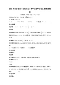 2021年江苏省苏州市吴江区小升初真题数学试卷及答案(苏教版)