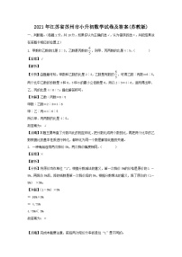 2021年江苏省苏州市小升初真题数学试卷及答案(苏教版)