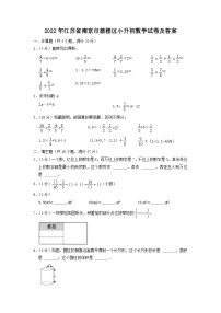 2022年江苏省南京市鼓楼区小升初真题数学试卷及答案