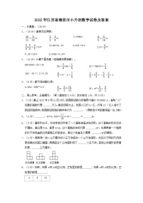 2022年江苏省南京市小升初真题数学试卷及答案