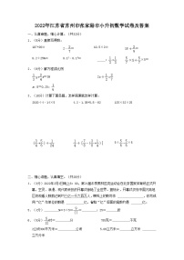 2022年江苏省苏州市张家港市小升初真题数学试卷及答案