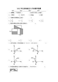 2021年北京海淀区小升初数学真题