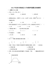 2021年北京市海淀区小升初数学真题及答案解析