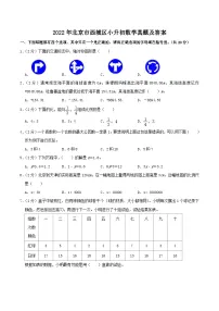 2022年北京市西城区小升初数学真题及答案