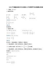 2022年福建省泉州市安溪县小升初数学考试真题及答案