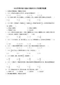 2022年贵州省六盘水市盘州市小升初数学真题