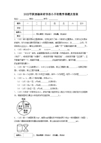 2022年陕西榆林府谷县小升初数学真题及答案