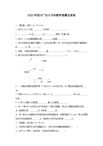 2022年四川广安小升初数学真题及答案