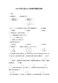 2022年四川眉山小升初数学真题及答案