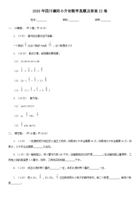 2020年四川德阳小升初数学真题及答案II卷