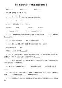 2020年四川内江小升初数学真题及答案I卷