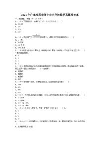 2021年广东汕尾市陆丰市小升初数学真题及答案