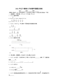 2021年辽宁盘锦小升初数学真题及答案