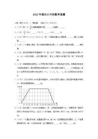 2022年重庆小升初数学真题