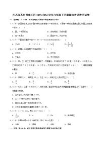 江苏省苏州市虎丘区2023-2024学年六年级下学期期末考试数学试卷