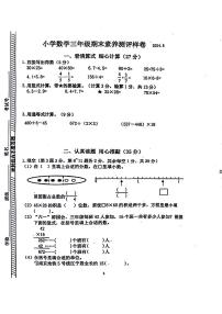 江苏省南京市江宁区203-2024学年三年级下学期期末数学检测卷