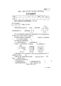 河南省郑州市巩义市2023-2024学年五年级下学期6月期末数学试题